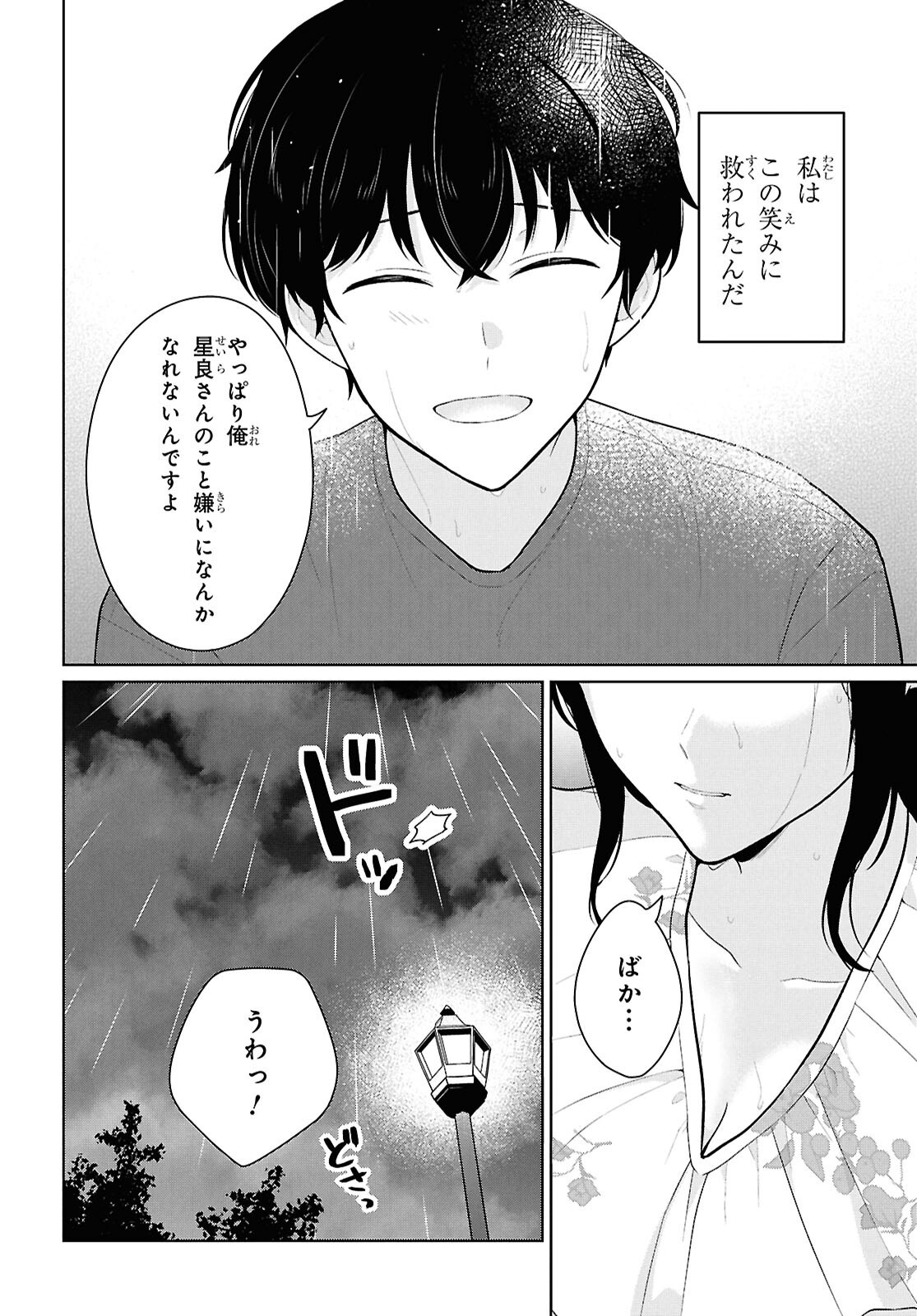DANJO HI 1 : 5 NO SEKAI DE MO FUTSU NI IKIRARERU TO OMOTTA? GEKI E KANJONA KANOJO TACHI GA MUJIKAKU DANSHI NI HONRO SARETARA Chap 23 - Pic 22