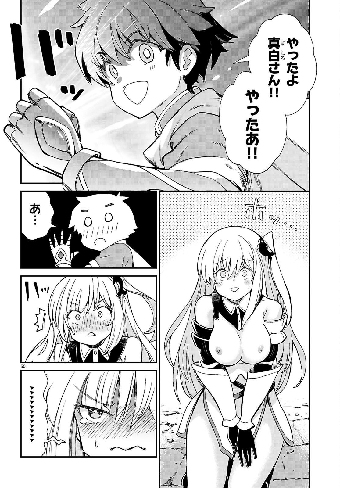 SHINOMIYA-KUN WO KILL SHITAI ~GAME NO SEKAI DE KURASU NO INKYA JOSHI TO XX SHIMASU~ Chap 1 - Pic 54