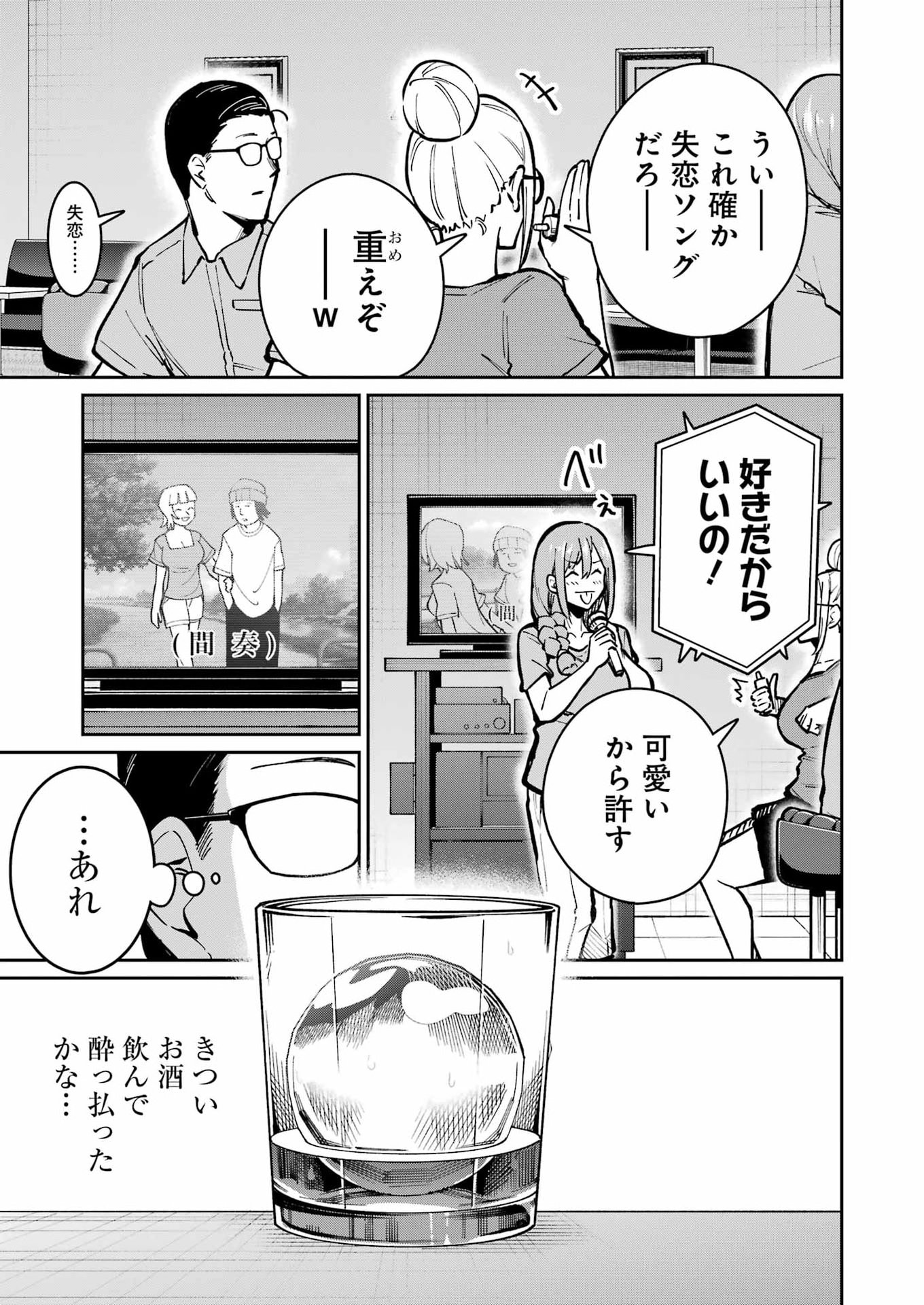 TAMAGAWA-SAN DETEMASHITA? Chap 32 - Pic 11