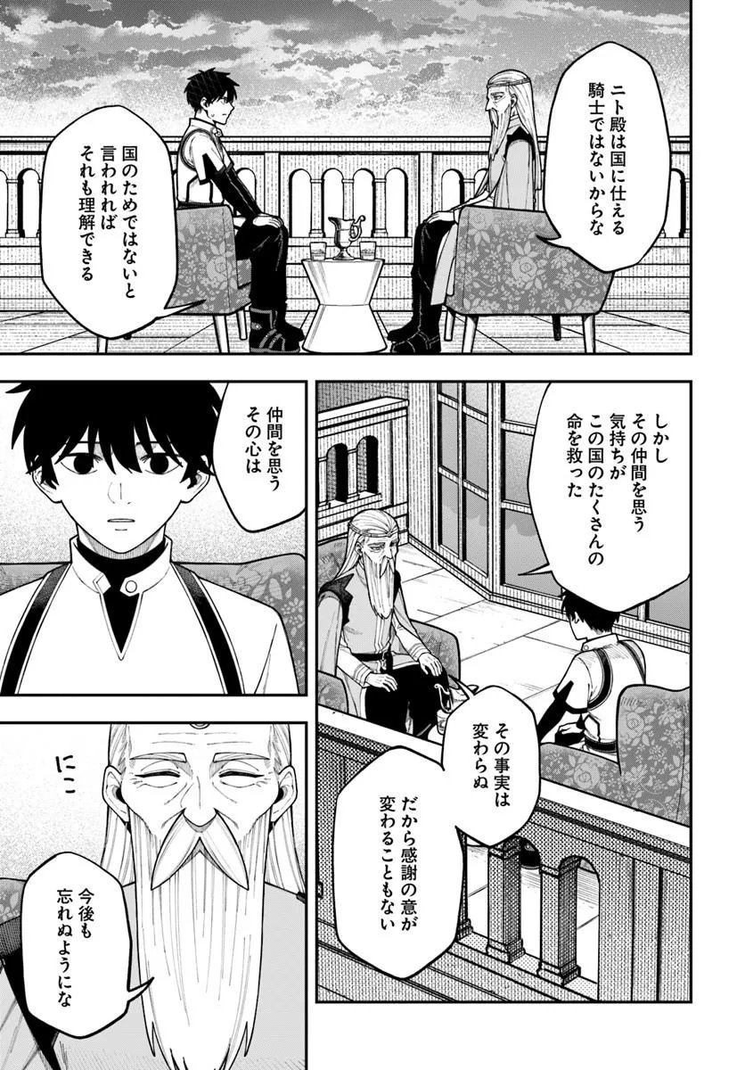 NITO NO TAIDANA ISEKAI SHOUKOUGUN: SAI JAKUSHOKU Chap 43.1 - Pic 7