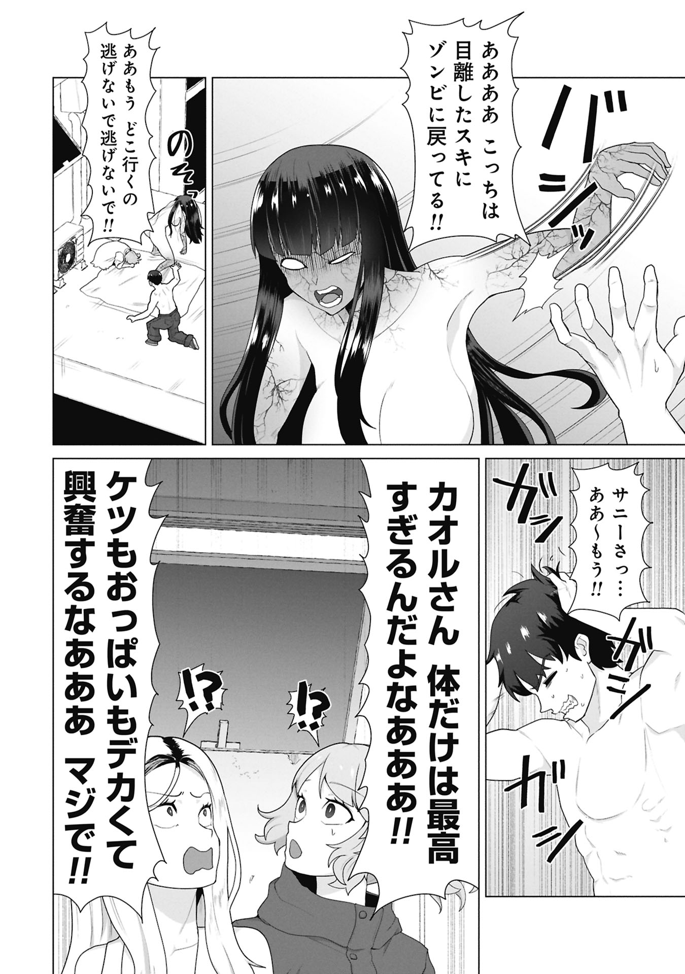 ORE NO WAKUCHIN DAKE GA ZOMBIE SHITA SEKAI WO SUKUERU Chap 46 - Pic 7