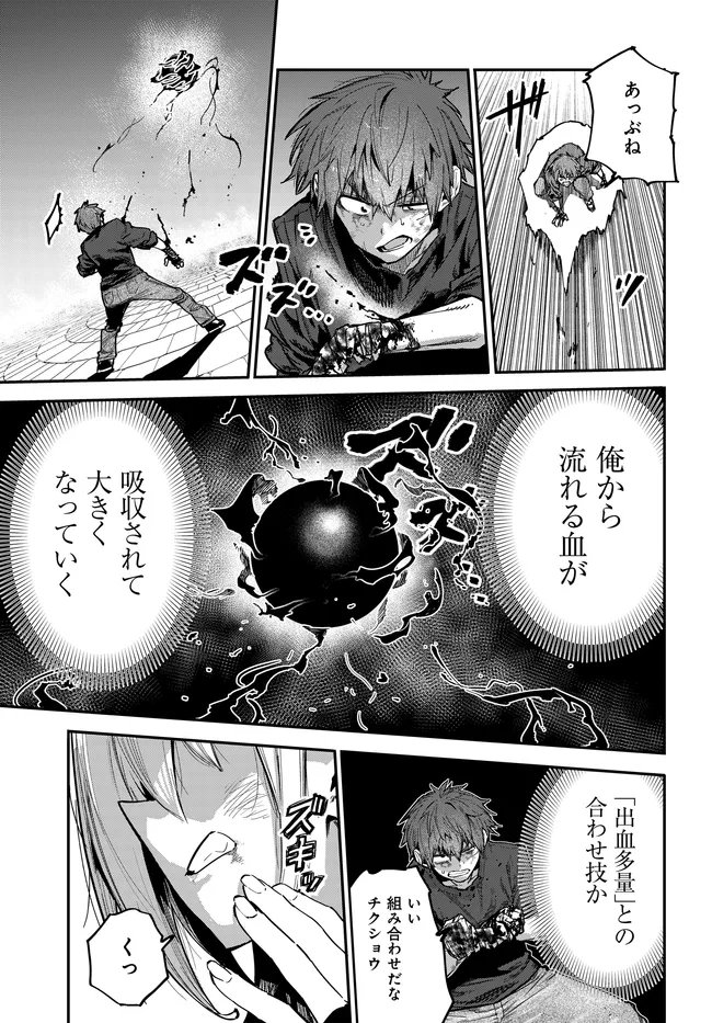 SAIJAKU TO YOBARETA KENTOUSHI NO GAME CHISHIKI MUSOU: JOSONDANPI SEKAI NO COLOSSEUM DE NARIAGARU Chapter 4 page 7 - nihonkuni.com