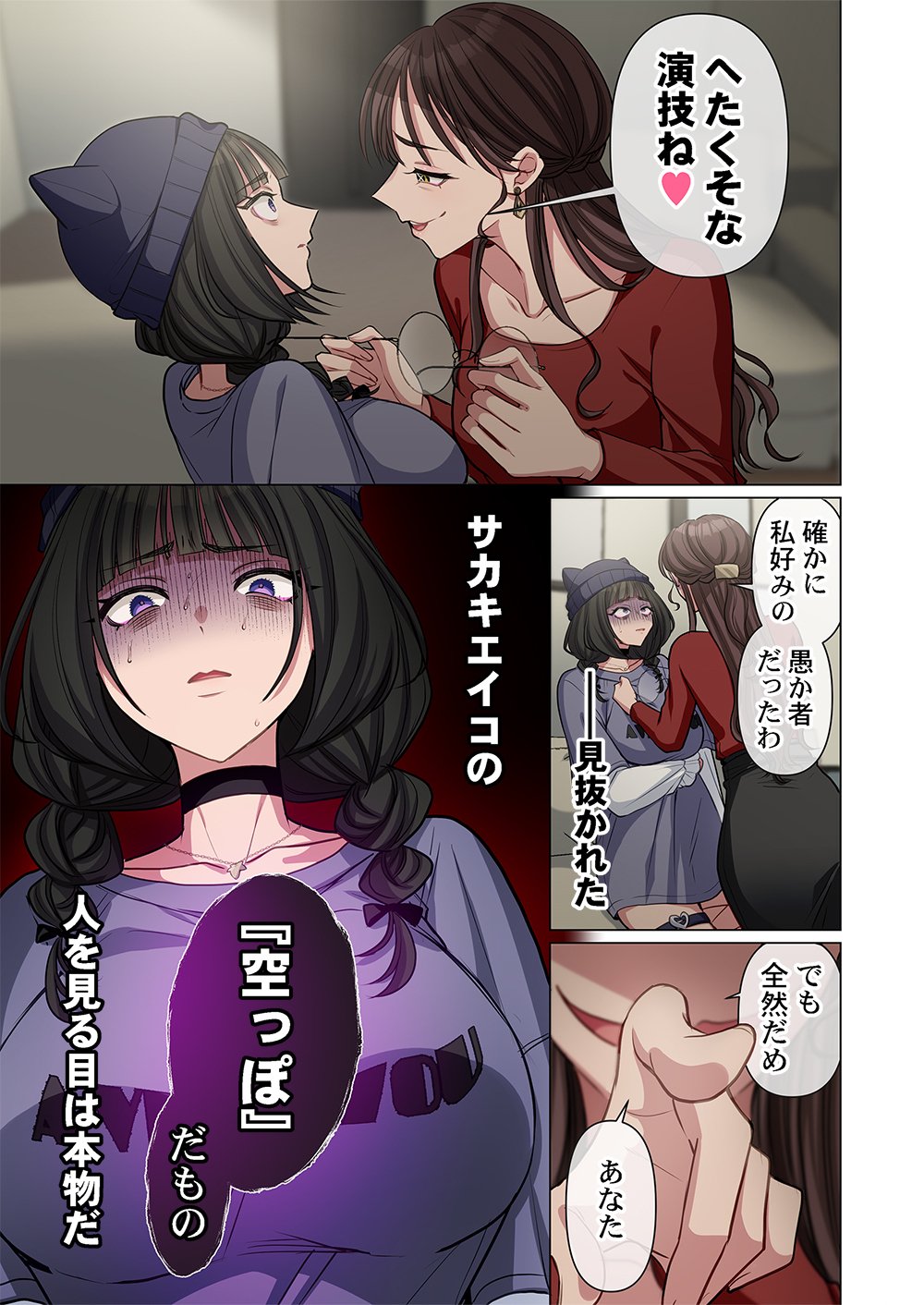 MIKAGE-CHAN NI WA, CHIKAZUKUNA. ~ANO KO WA HITO WO KOWASU AKUJO~ Chapter 4 page 7 - nihonkuni.com