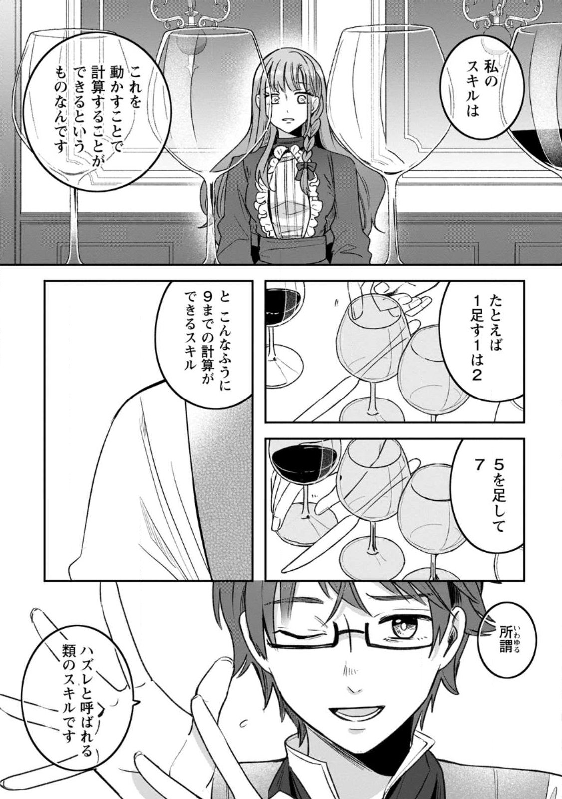 YAKUTATAZU SKILL [LOGIN BONUS] DE SUTERARETA REIJOU GA, HONTOU NO SHIAWASE WO TSUKAMU MADE Chap 17.2 - Pic 7