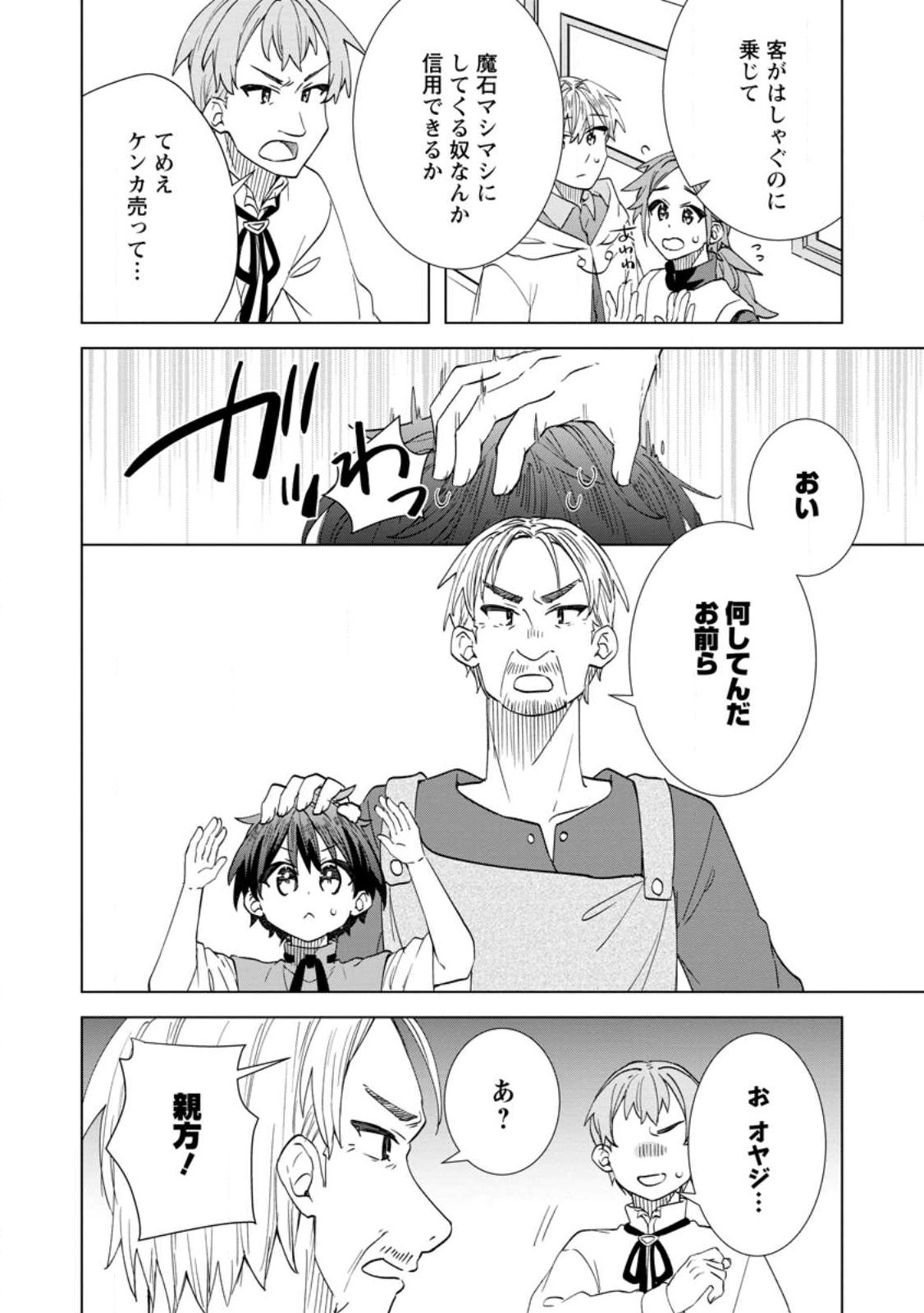 REITO NO YURUI TENSEI SEIKATSU Chapter 21.2 page 7 - nihonkuni.com
