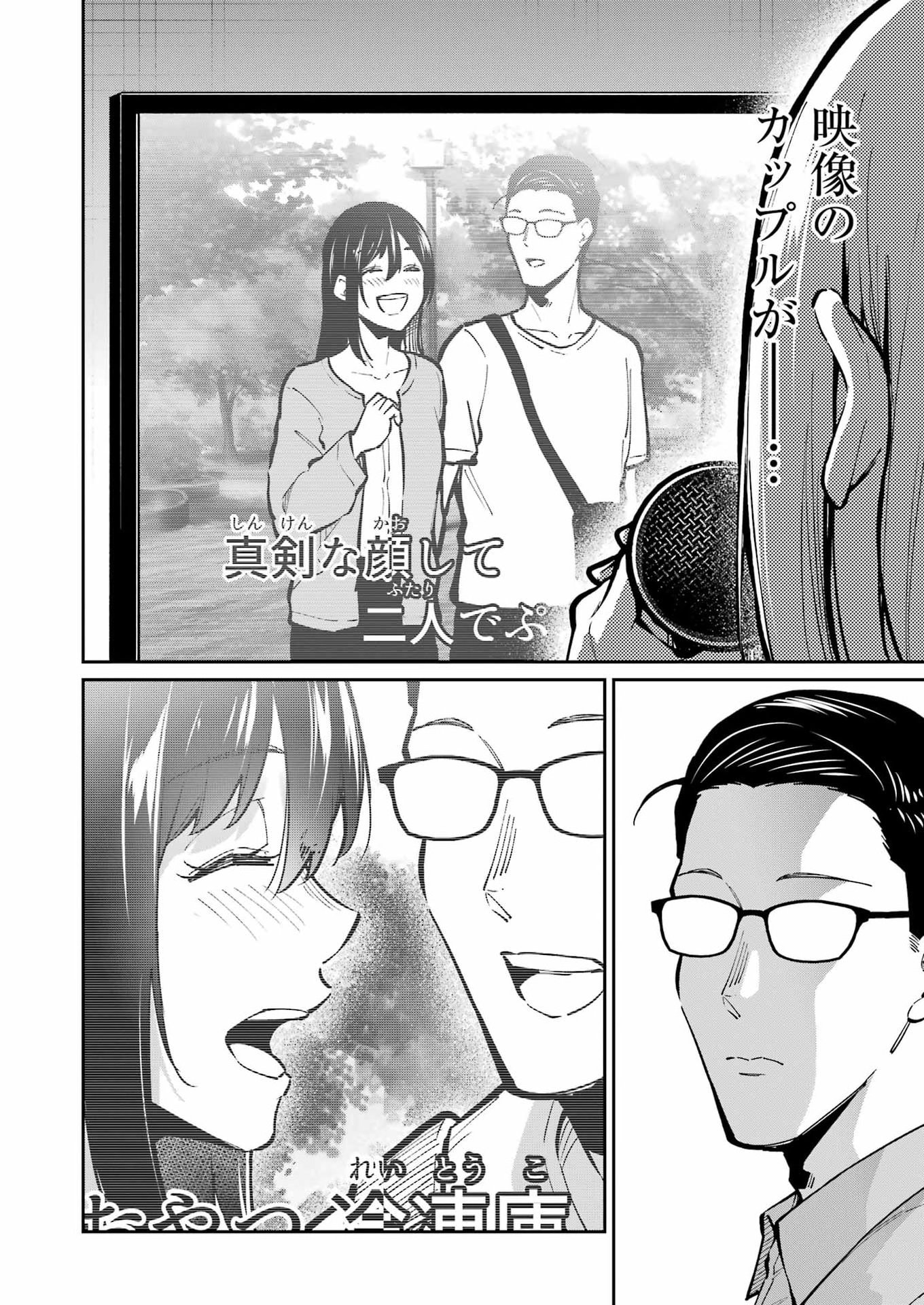 TAMAGAWA-SAN DETEMASHITA? Chap 32 - Pic 12