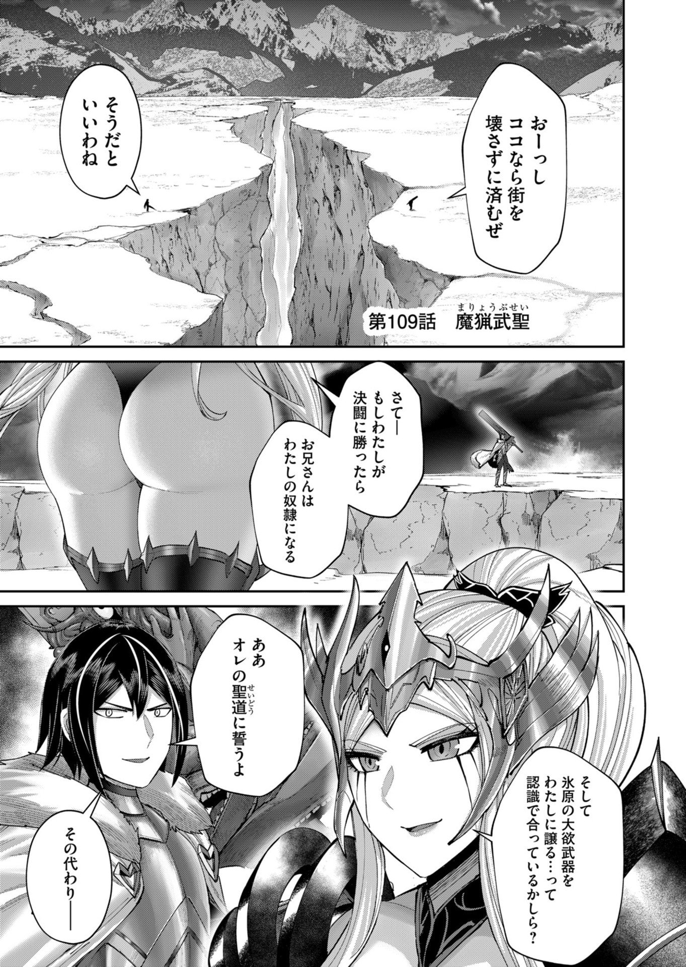 SAVAGE HERO Chapter 109 page 1 - nihonkuni.com