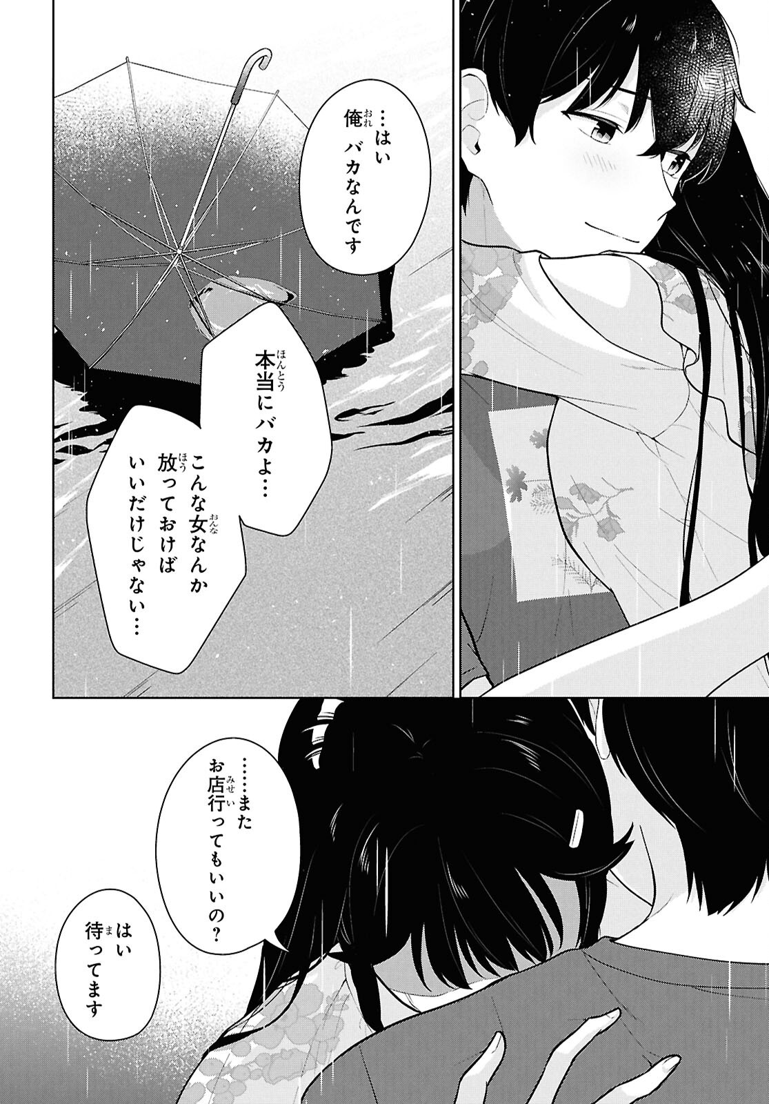 DANJO HI 1 : 5 NO SEKAI DE MO FUTSU NI IKIRARERU TO OMOTTA? GEKI E KANJONA KANOJO TACHI GA MUJIKAKU DANSHI NI HONRO SARETARA Chap 23 - Pic 24