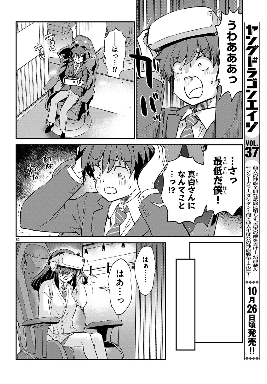 SHINOMIYA-KUN WO KILL SHITAI ~GAME NO SEKAI DE KURASU NO INKYA JOSHI TO XX SHIMASU~ Chap 1 - Pic 56