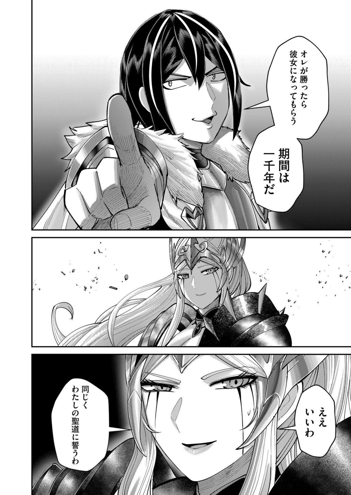 SAVAGE HERO Chapter 109 page 2 - nihonkuni.com