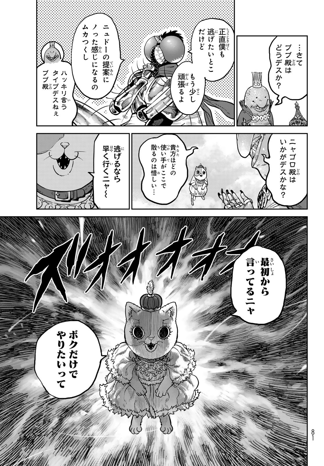VERSUS Chap 36 - Pic 19