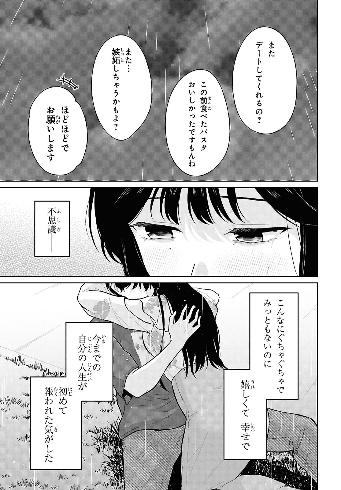 DANJO HI 1 : 5 NO SEKAI DE MO FUTSU NI IKIRARERU TO OMOTTA? GEKI E KANJONA KANOJO TACHI GA MUJIKAKU DANSHI NI HONRO SARETARA Chap 23 - Pic 25