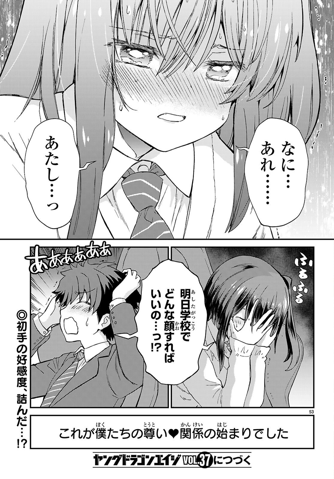 SHINOMIYA-KUN WO KILL SHITAI ~GAME NO SEKAI DE KURASU NO INKYA JOSHI TO XX SHIMASU~ Chap 1 - Pic 57