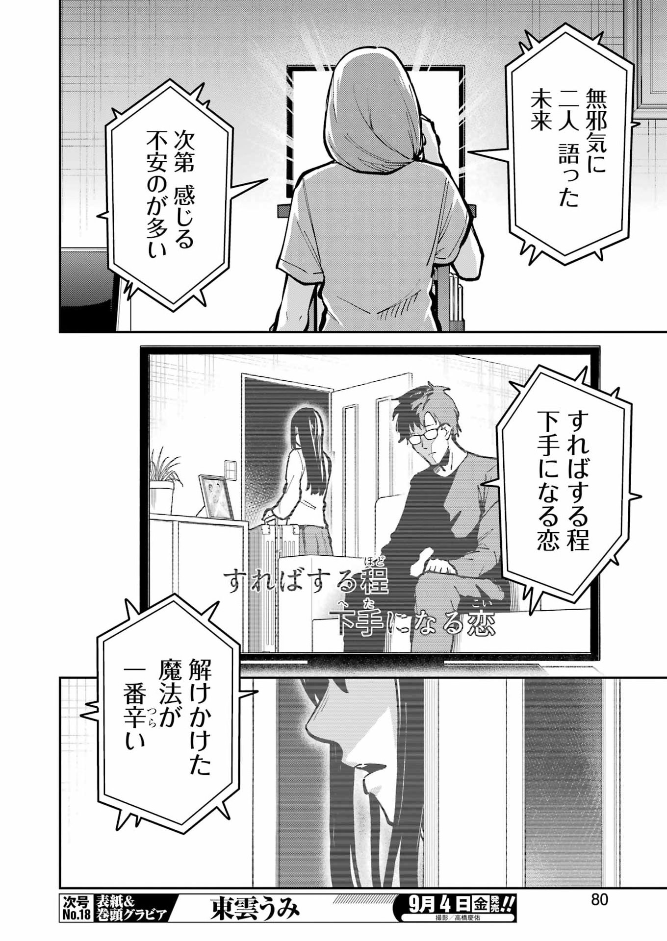 TAMAGAWA-SAN DETEMASHITA? Chap 32 - Pic 14