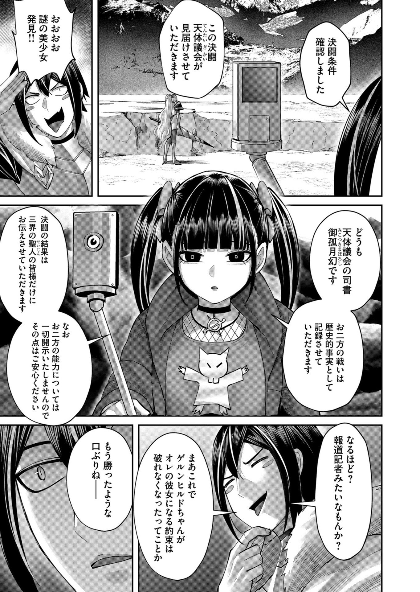 SAVAGE HERO Chapter 109 page 3 - nihonkuni.com