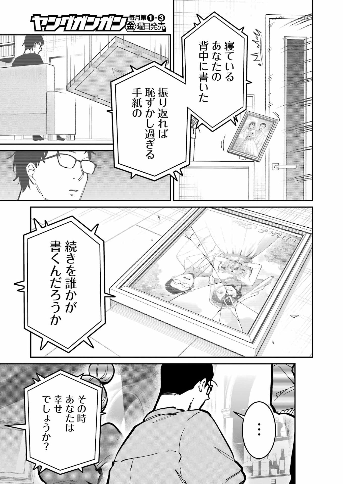 TAMAGAWA-SAN DETEMASHITA? Chap 32 - Pic 15