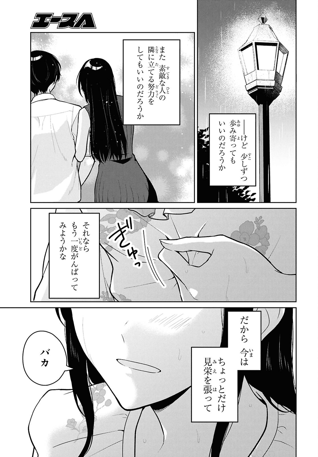 DANJO HI 1 : 5 NO SEKAI DE MO FUTSU NI IKIRARERU TO OMOTTA? GEKI E KANJONA KANOJO TACHI GA MUJIKAKU DANSHI NI HONRO SARETARA Chap 23 - Pic 27