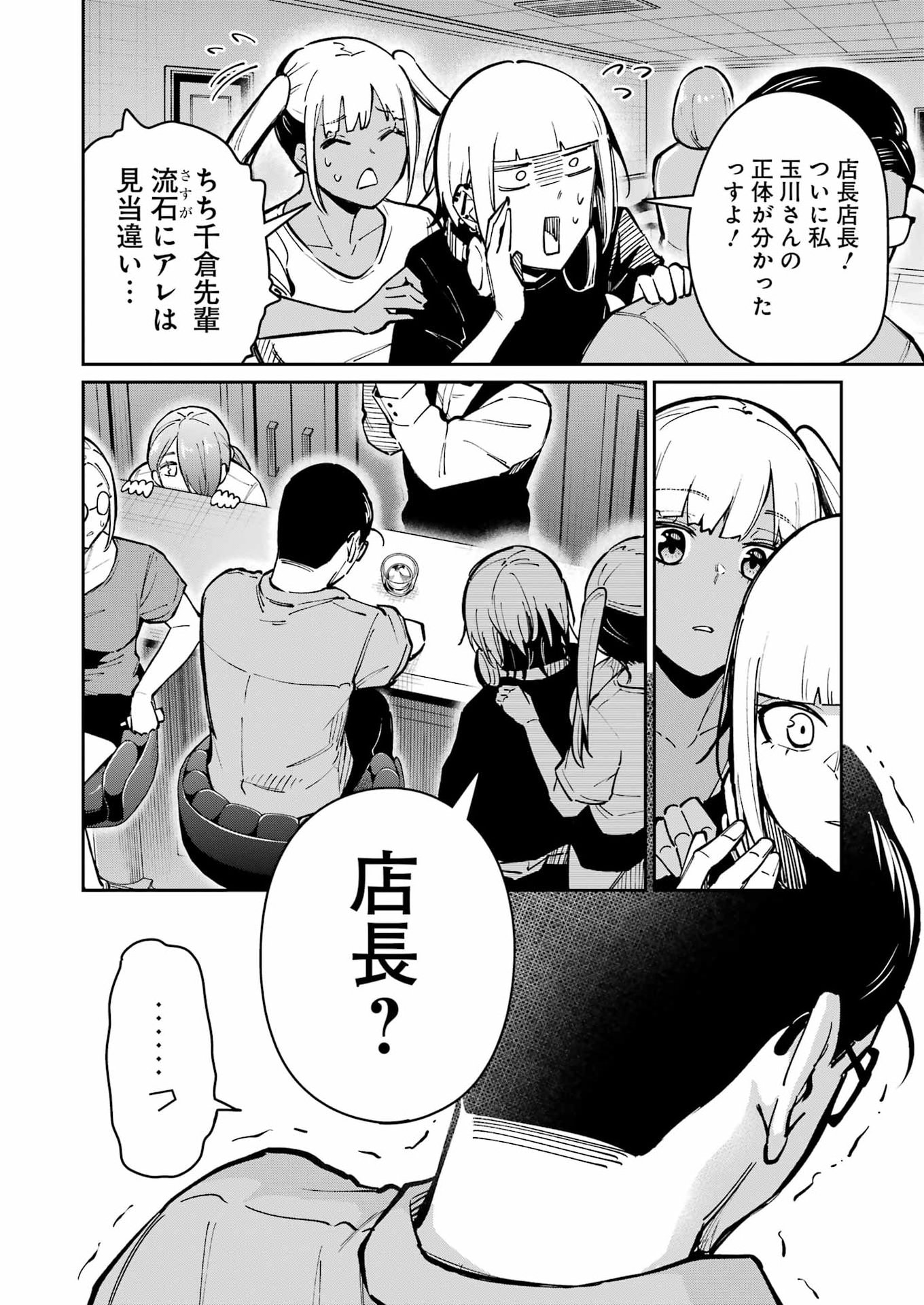TAMAGAWA-SAN DETEMASHITA? Chap 32 - Pic 16