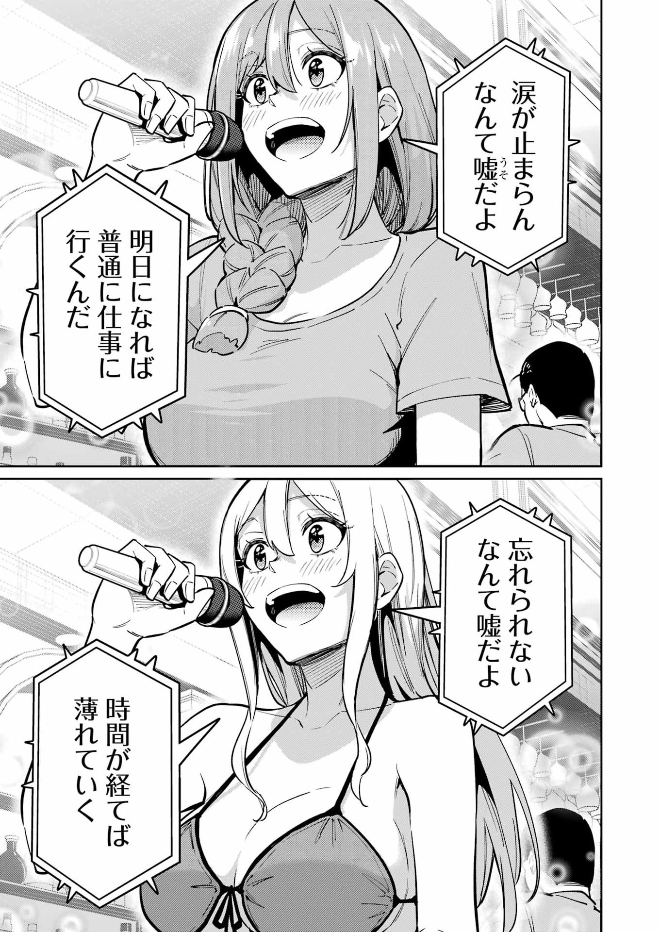TAMAGAWA-SAN DETEMASHITA? Chap 32 - Pic 17