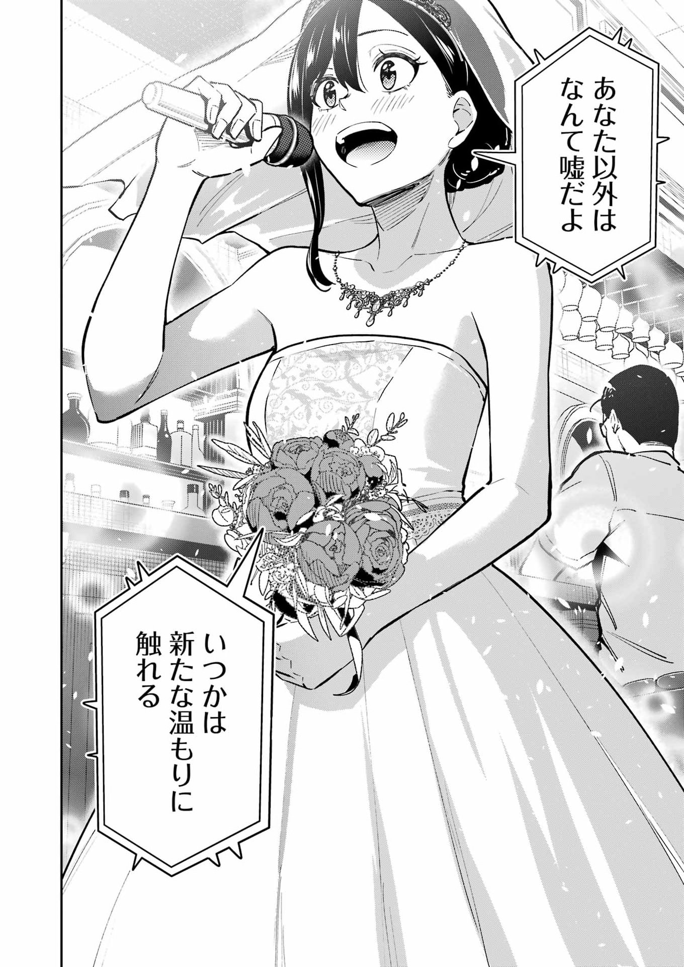 TAMAGAWA-SAN DETEMASHITA? Chap 32 - Pic 18