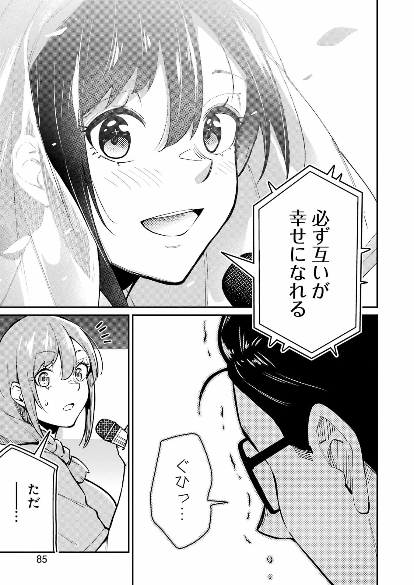 TAMAGAWA-SAN DETEMASHITA? Chap 32 - Pic 19