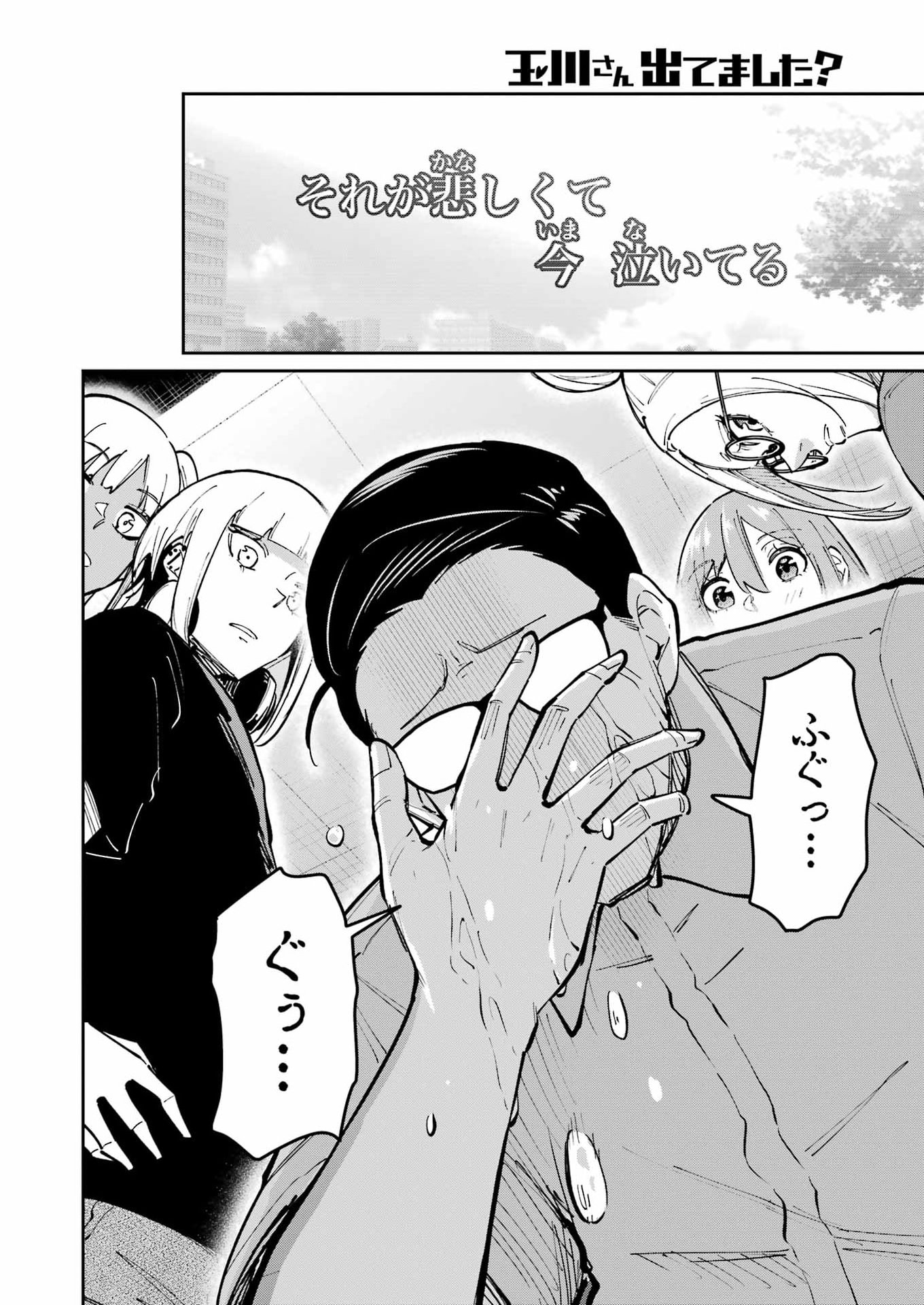 TAMAGAWA-SAN DETEMASHITA? Chap 32 - Pic 20