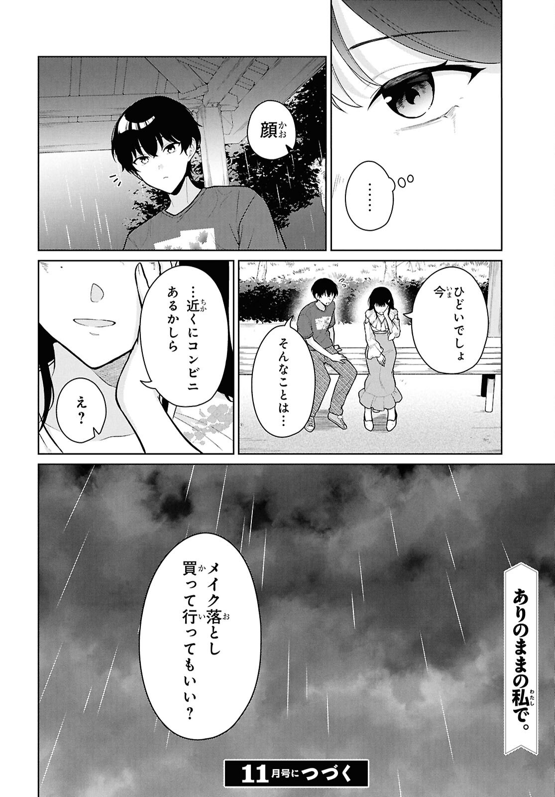 DANJO HI 1 : 5 NO SEKAI DE MO FUTSU NI IKIRARERU TO OMOTTA? GEKI E KANJONA KANOJO TACHI GA MUJIKAKU DANSHI NI HONRO SARETARA Chap 23 - Pic 32
