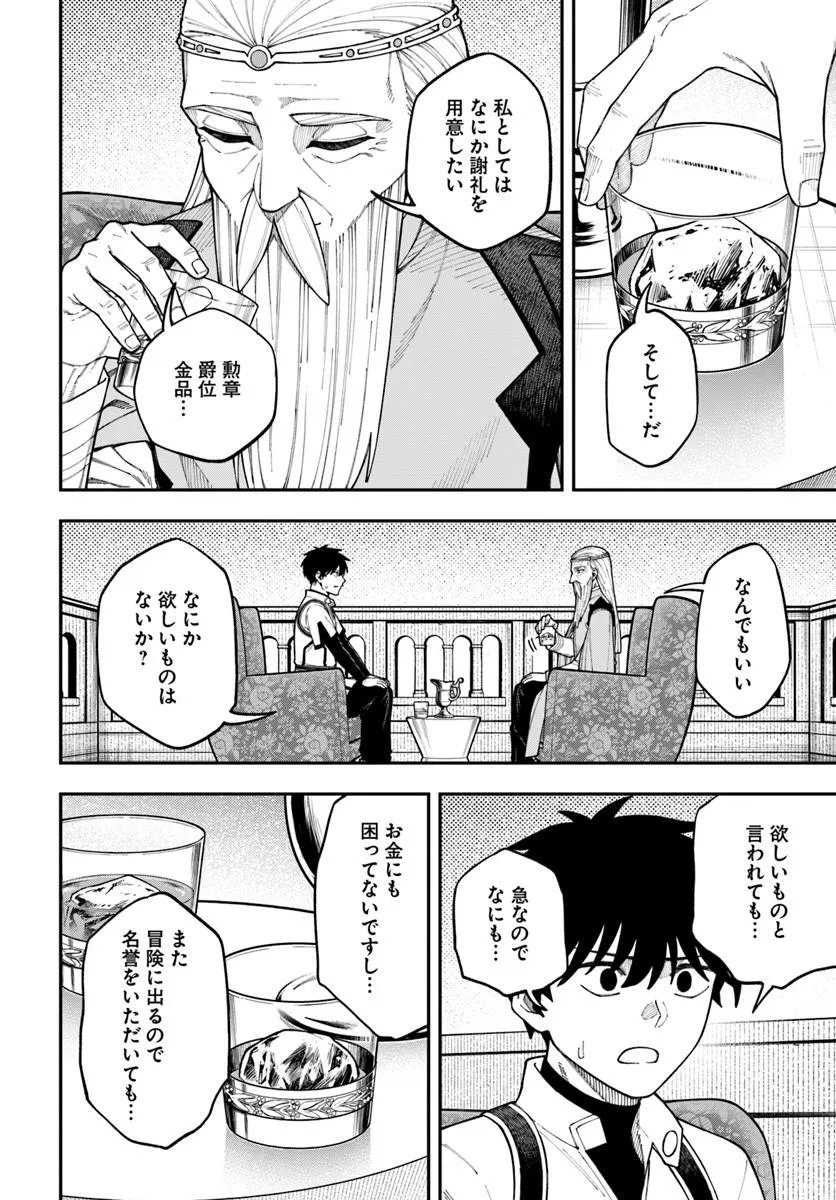 NITO NO TAIDANA ISEKAI SHOUKOUGUN: SAI JAKUSHOKU Chap 43.1 - Pic 8