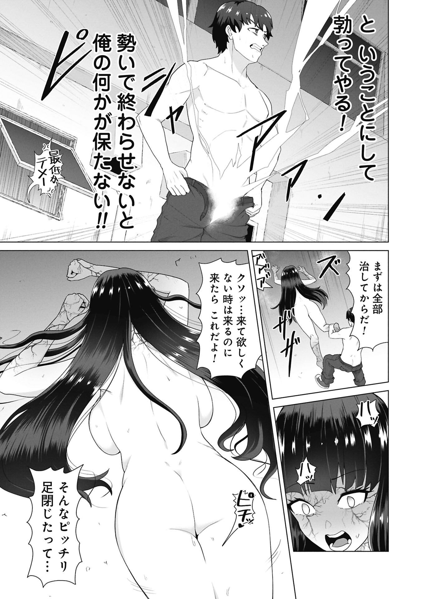 ORE NO WAKUCHIN DAKE GA ZOMBIE SHITA SEKAI WO SUKUERU Chap 46 - Pic 8