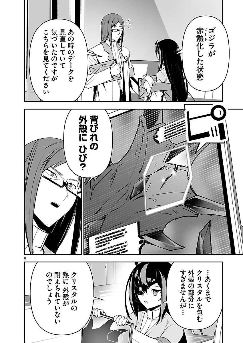 GODZILLA GALAXY ODYSSEY Chapter 29 page 8 - nihonkuni.com