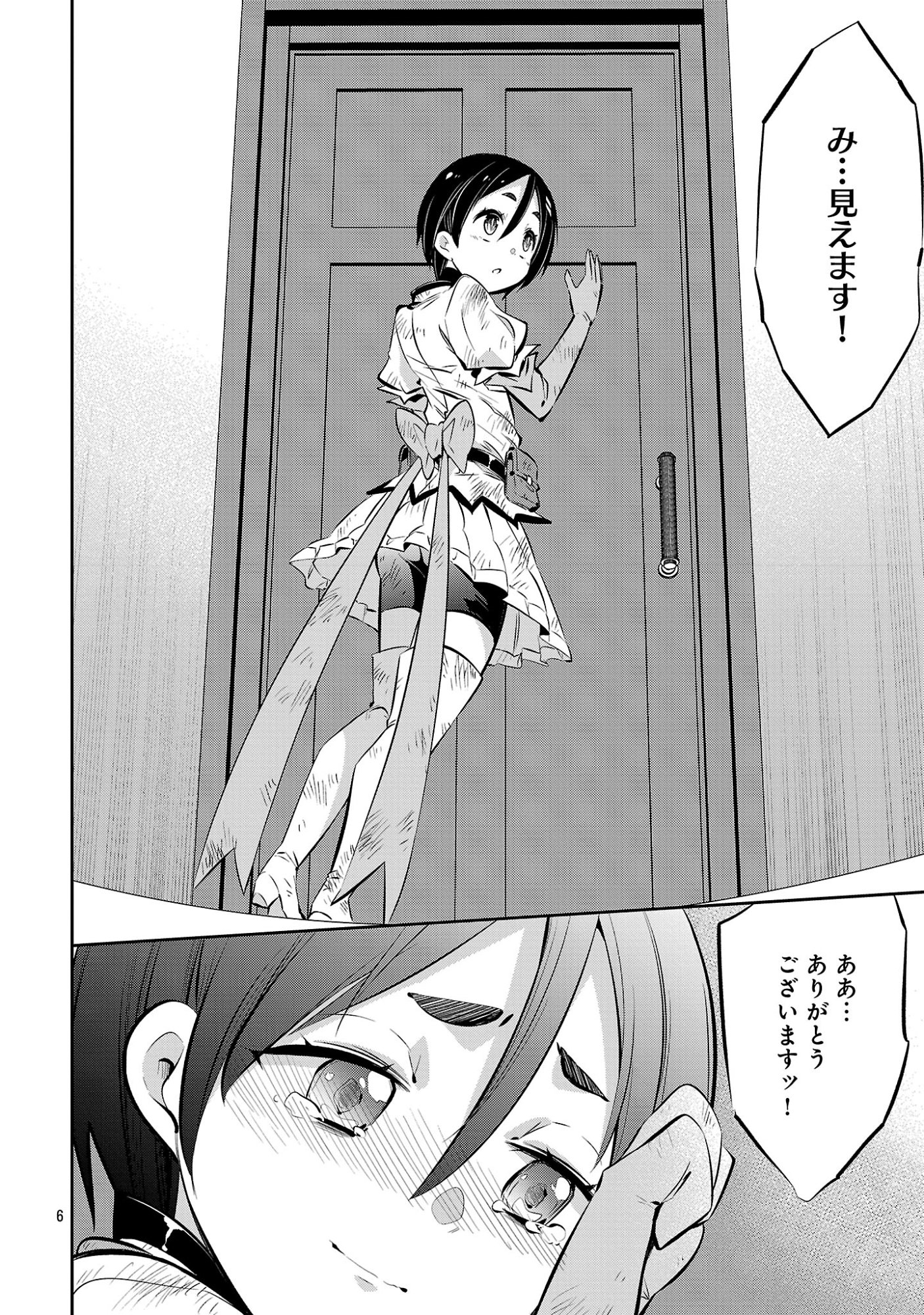 MOU YAMETE KAIFUKU SHINAIDE KENJA-SAMA! Chap 29 - Pic 8