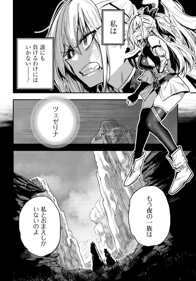 SAIJAKU TO YOBARETA KENTOUSHI NO GAME CHISHIKI MUSOU: JOSONDANPI SEKAI NO COLOSSEUM DE NARIAGARU Chapter 4 page 8 - nihonkuni.com