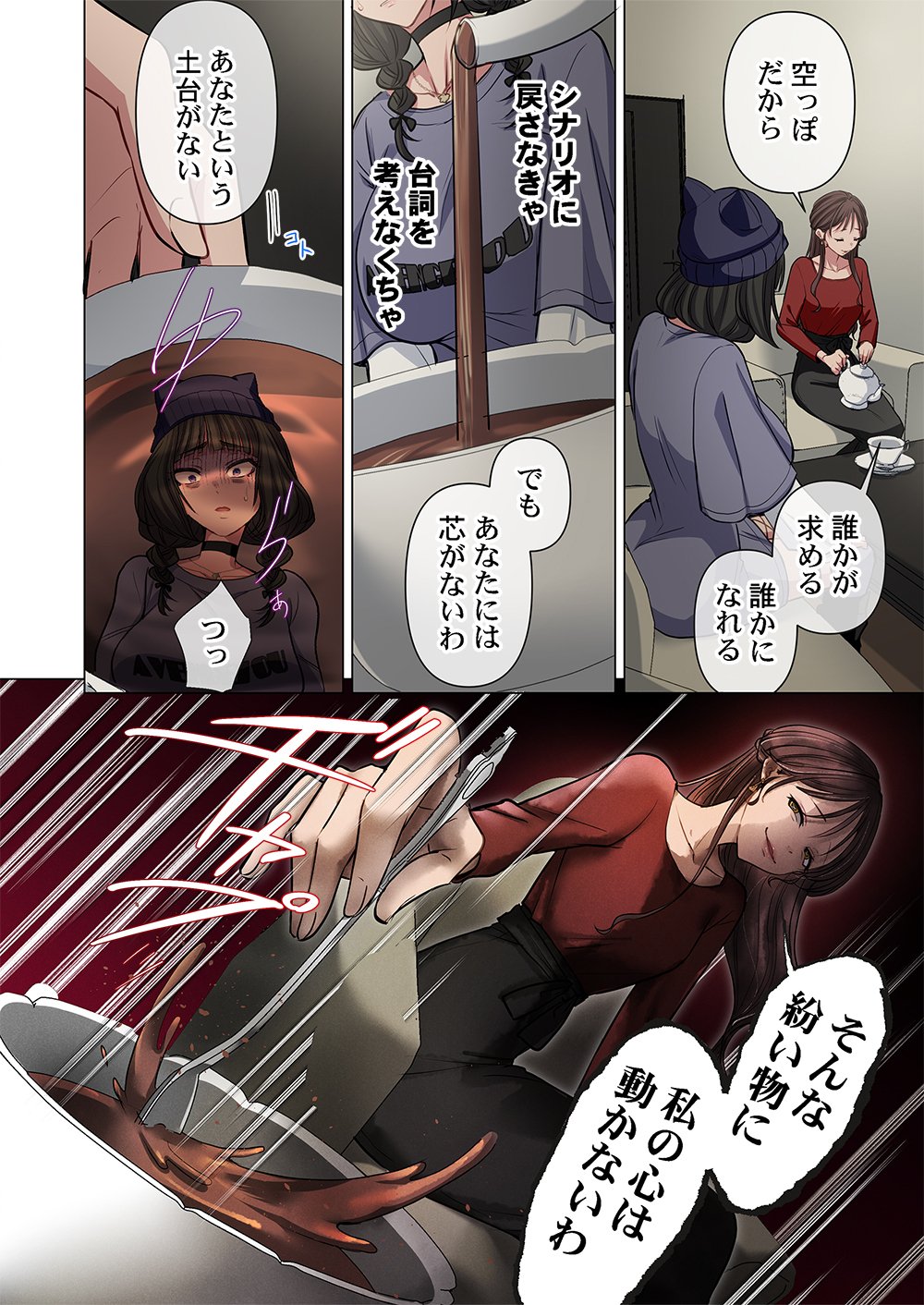 MIKAGE-CHAN NI WA, CHIKAZUKUNA. ~ANO KO WA HITO WO KOWASU AKUJO~ Chapter 4 page 8 - nihonkuni.com