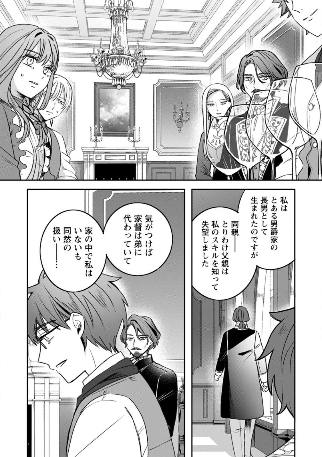 YAKUTATAZU SKILL [LOGIN BONUS] DE SUTERARETA REIJOU GA, HONTOU NO SHIAWASE WO TSUKAMU MADE Chap 17.2 - Pic 8