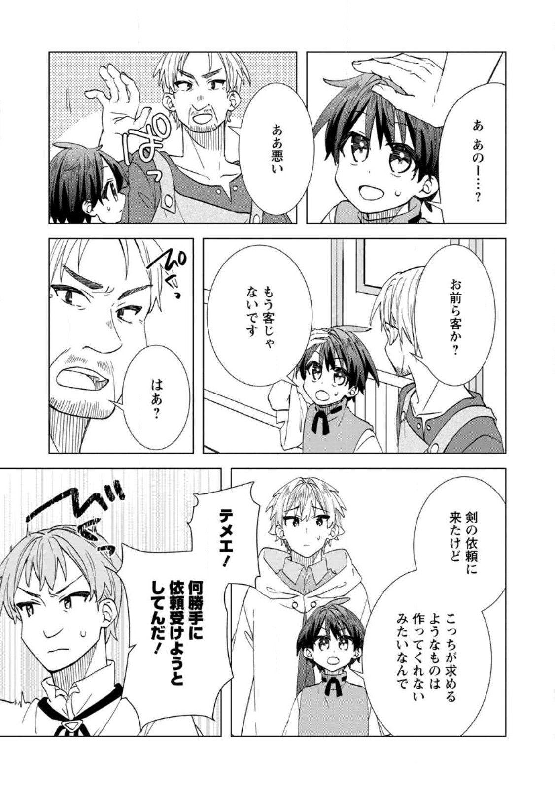 REITO NO YURUI TENSEI SEIKATSU Chapter 21.2 page 8 - nihonkuni.com