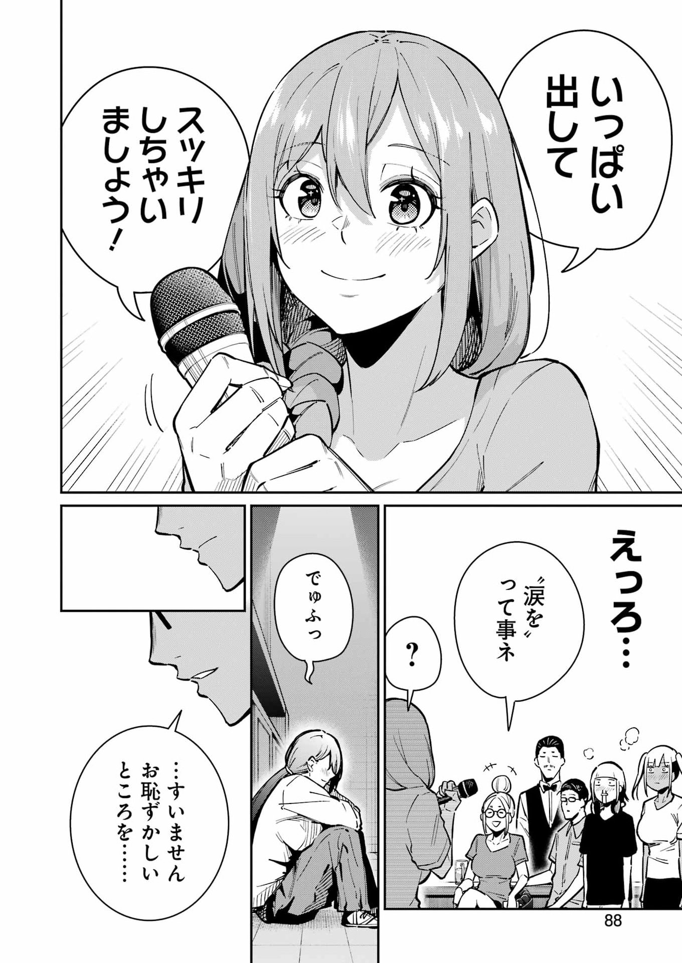 TAMAGAWA-SAN DETEMASHITA? Chap 32 - Pic 22