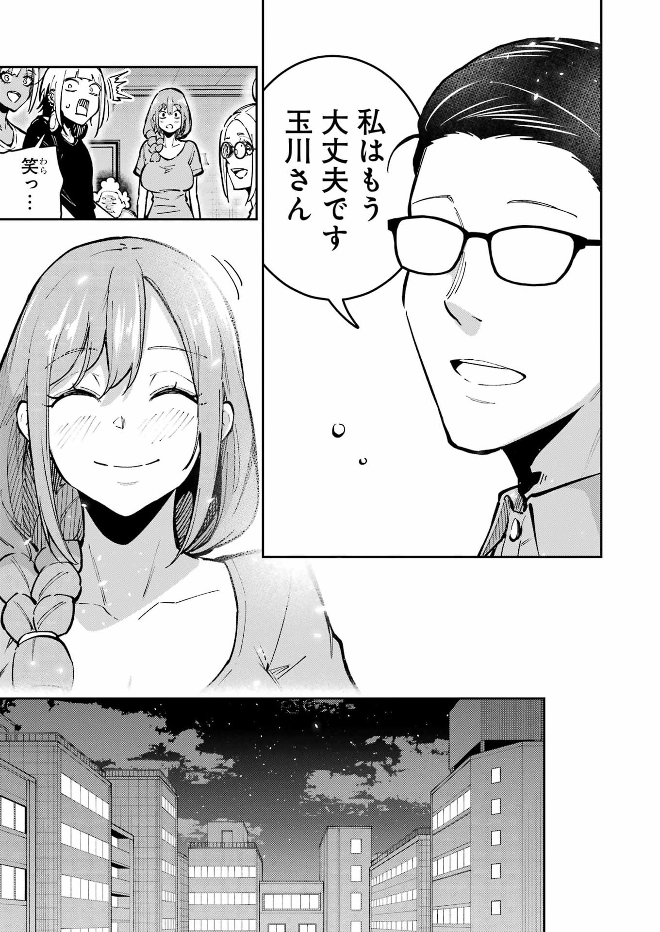 TAMAGAWA-SAN DETEMASHITA? Chap 32 - Pic 23