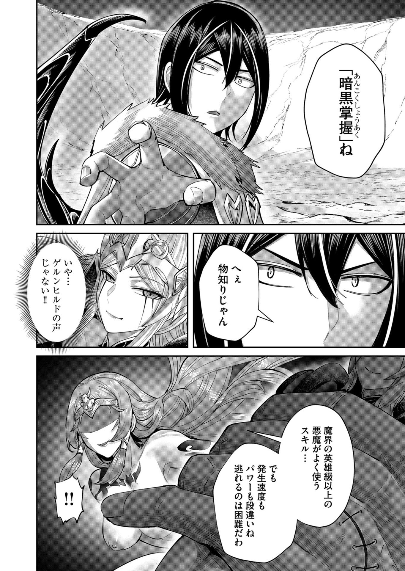 SAVAGE HERO Chapter 109 page 12 - nihonkuni.com