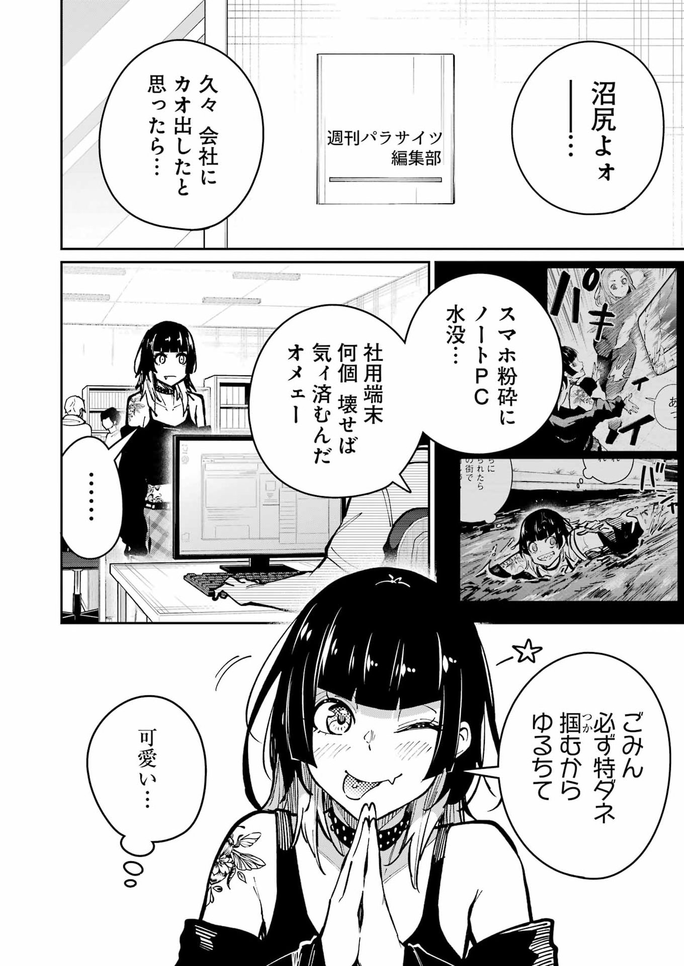 TAMAGAWA-SAN DETEMASHITA? Chap 32 - Pic 24