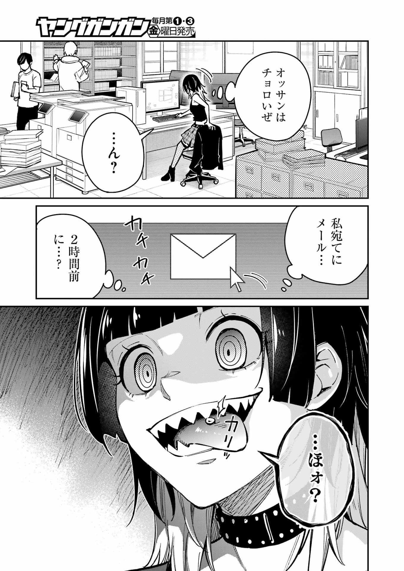 TAMAGAWA-SAN DETEMASHITA? Chap 32 - Pic 25