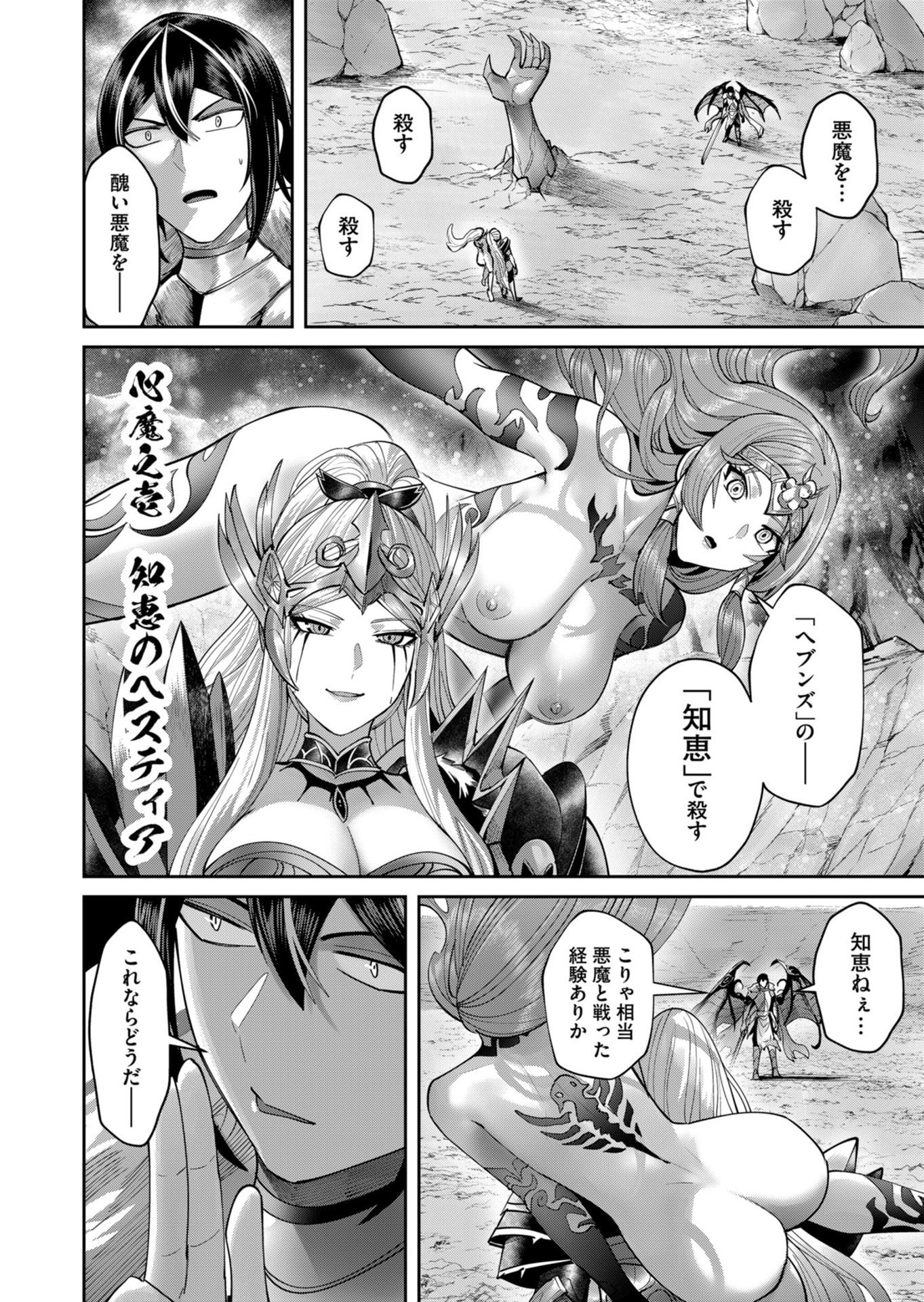 SAVAGE HERO Chapter 109 page 14 - nihonkuni.com