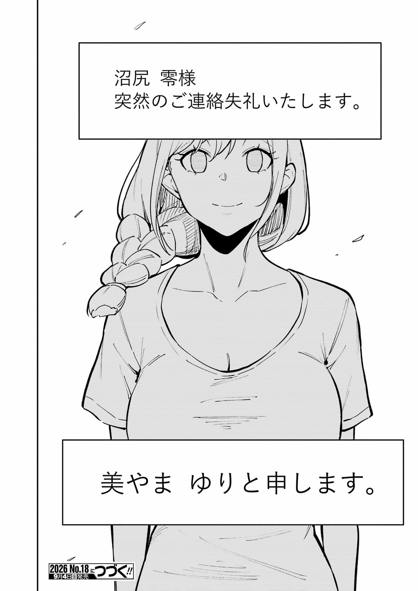 TAMAGAWA-SAN DETEMASHITA? Chap 32 - Pic 26