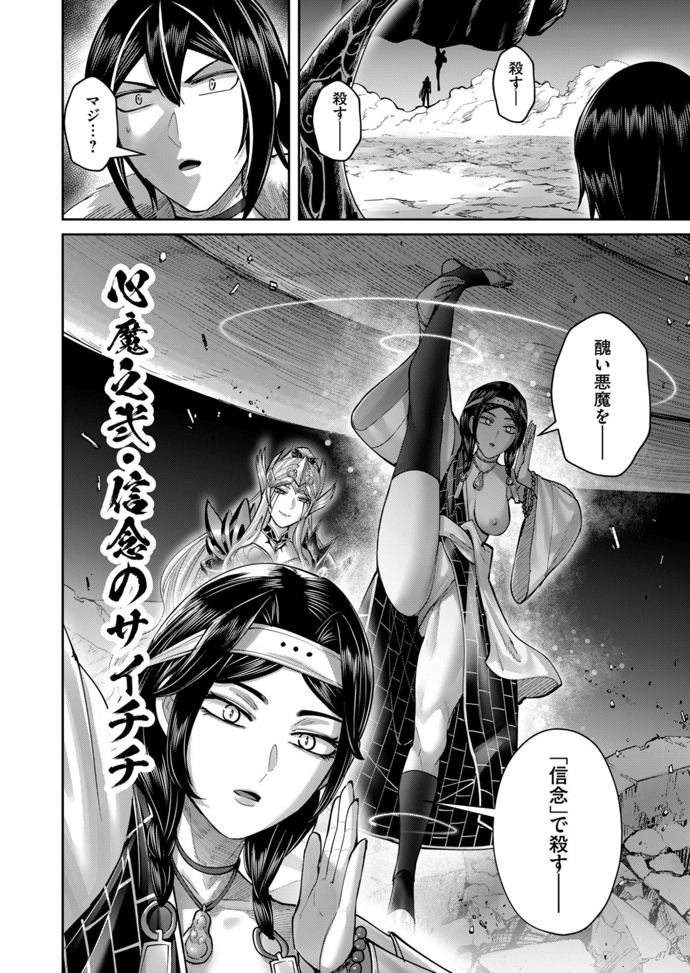 SAVAGE HERO Chapter 109 page 16 - nihonkuni.com