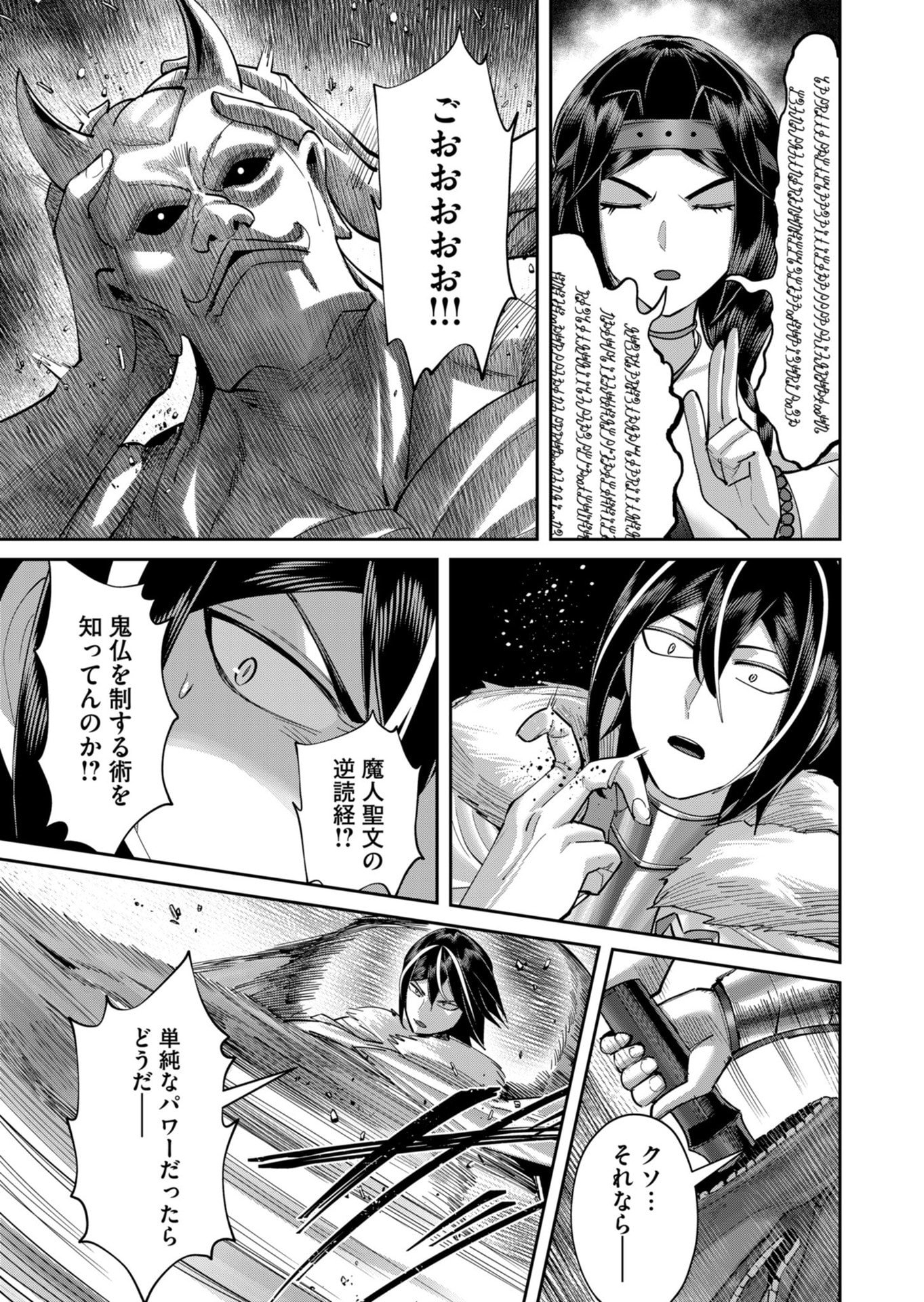 SAVAGE HERO Chapter 109 page 17 - nihonkuni.com