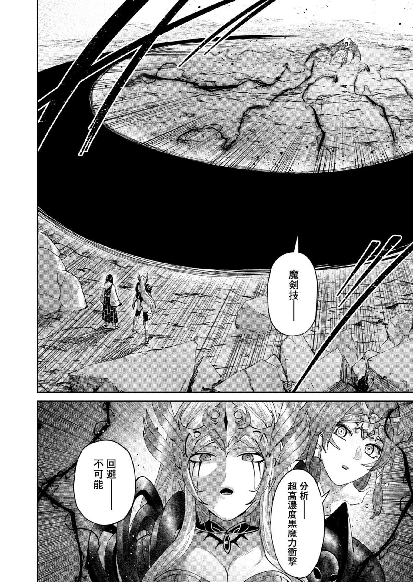 SAVAGE HERO Chapter 109 page 18 - nihonkuni.com