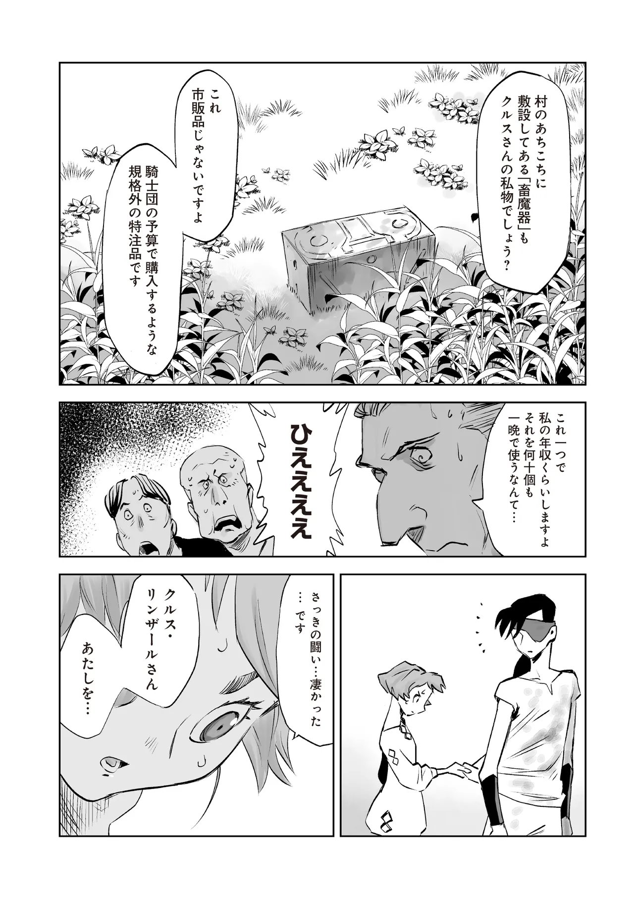 NANI GA TAME NI KISHI WA TATSU Chap 11.3 - Pic 9