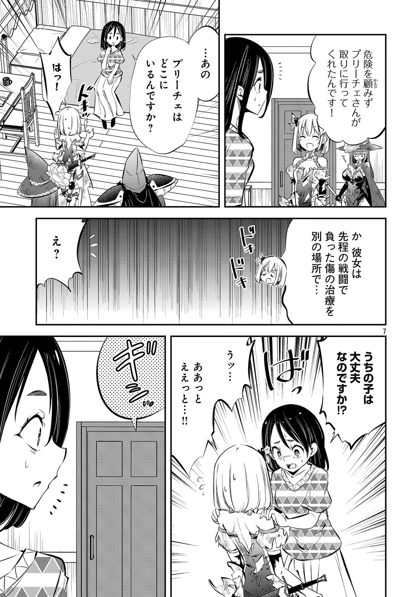 MOU YAMETE KAIFUKU SHINAIDE KENJA-SAMA! Chap 29 - Pic 9
