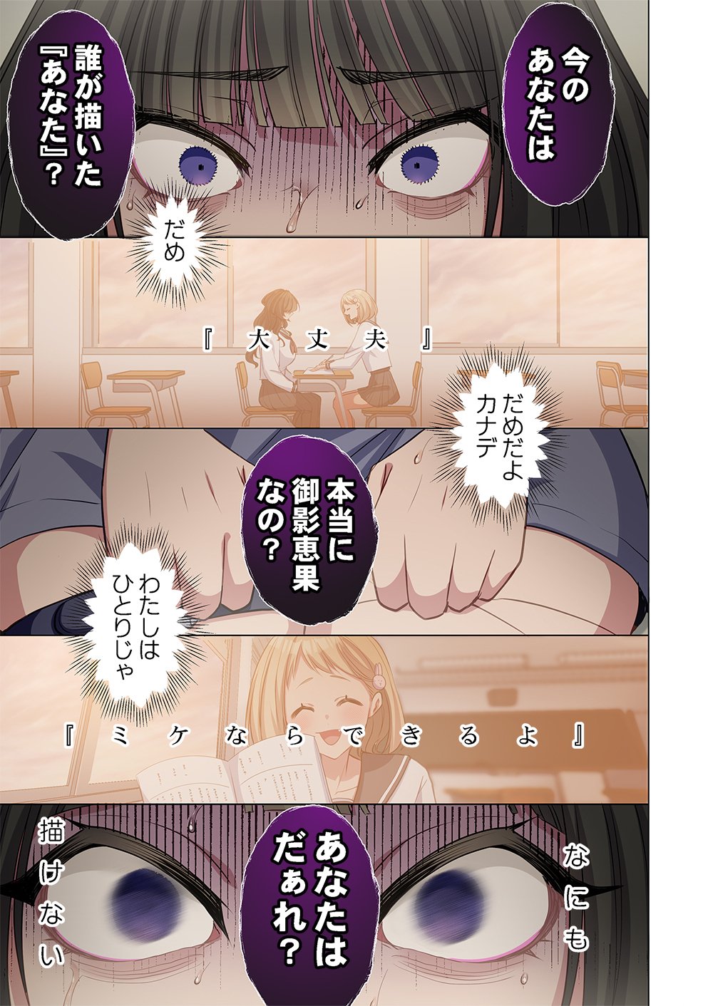 MIKAGE-CHAN NI WA, CHIKAZUKUNA. ~ANO KO WA HITO WO KOWASU AKUJO~ Chapter 4 page 9 - nihonkuni.com