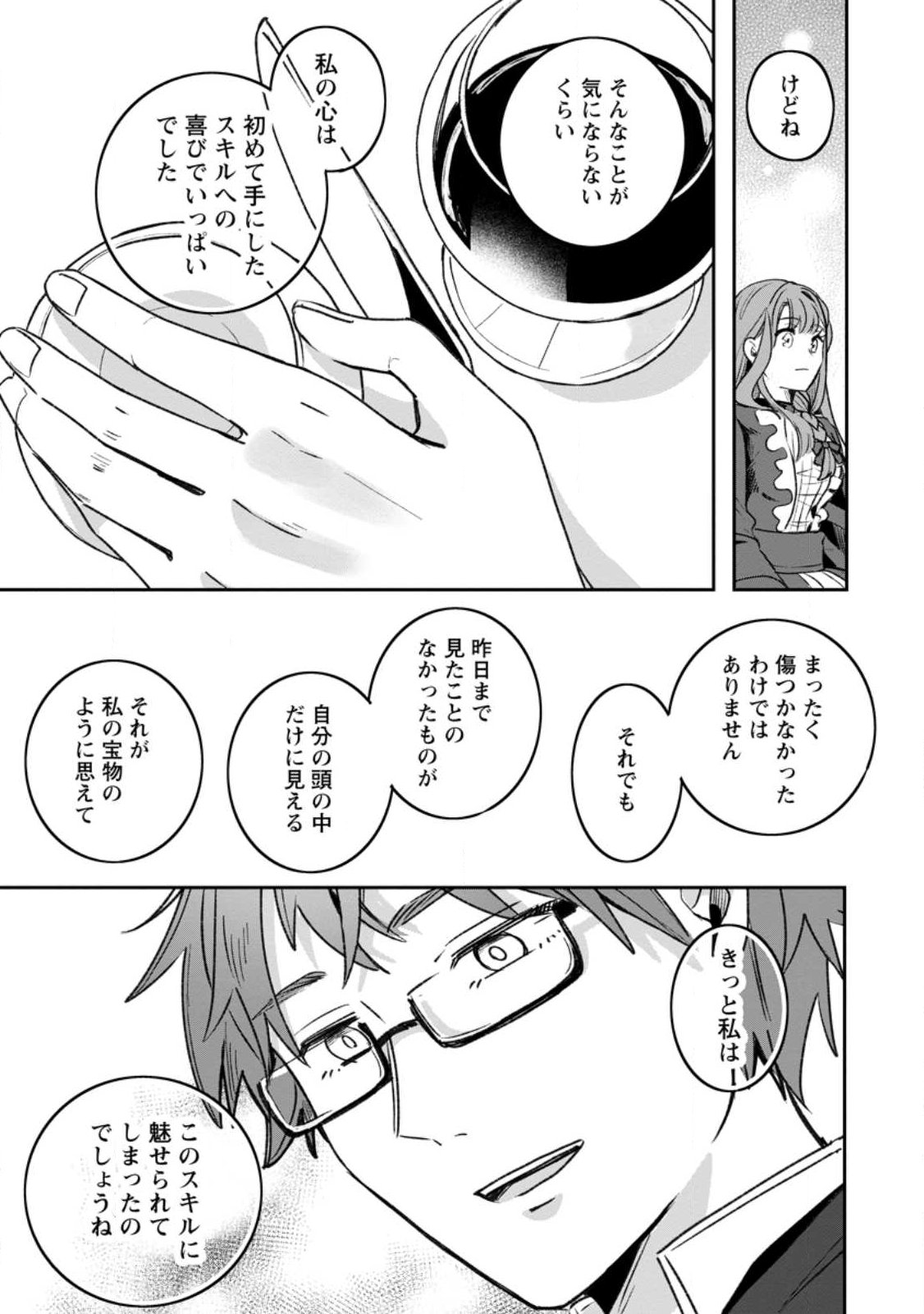 YAKUTATAZU SKILL [LOGIN BONUS] DE SUTERARETA REIJOU GA, HONTOU NO SHIAWASE WO TSUKAMU MADE Chap 17.2 - Pic 9
