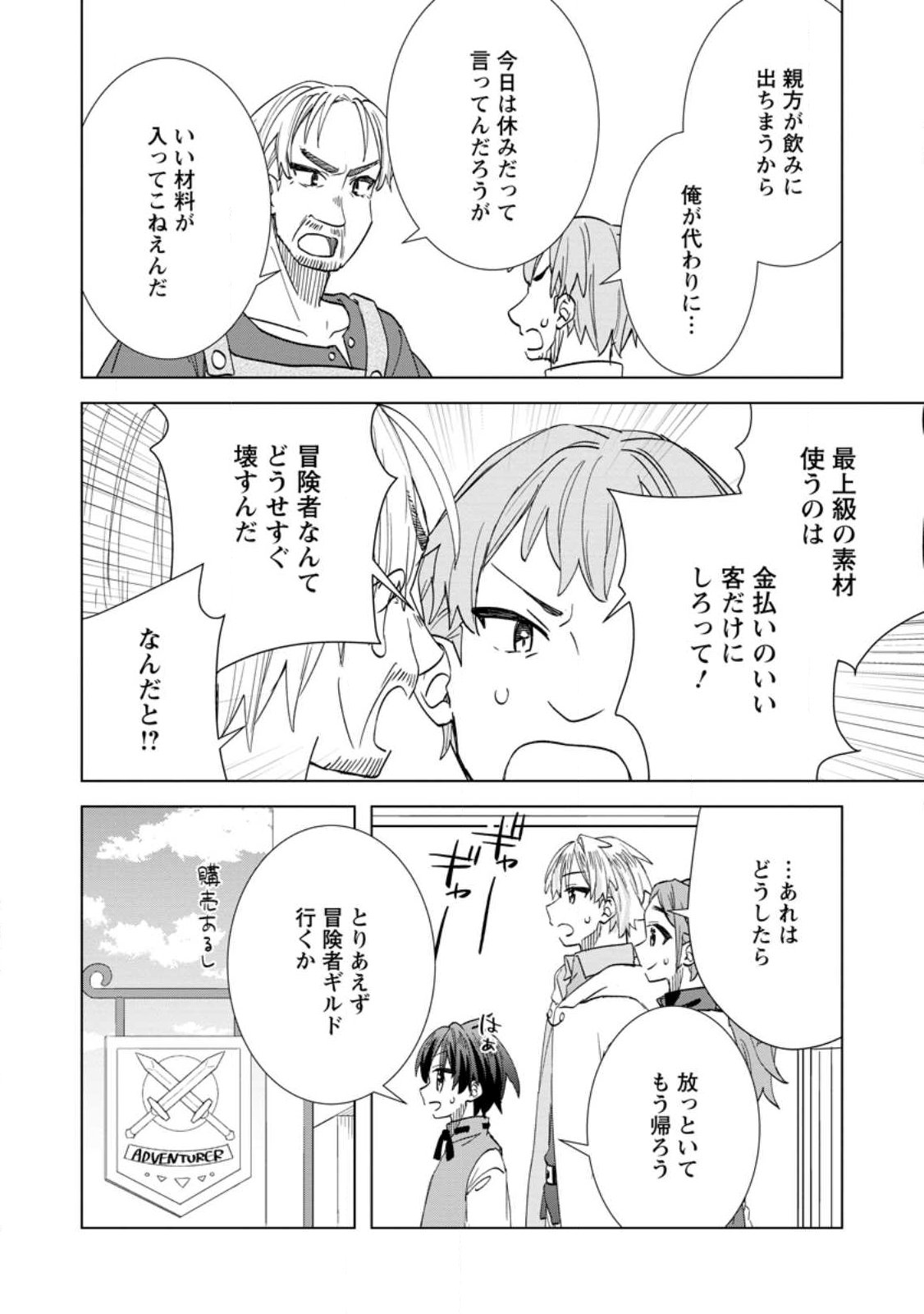 REITO NO YURUI TENSEI SEIKATSU Chapter 21.2 page 9 - nihonkuni.com